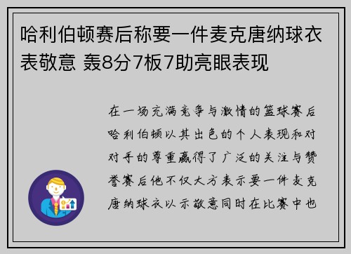 哈利伯顿赛后称要一件麦克唐纳球衣表敬意 轰8分7板7助亮眼表现