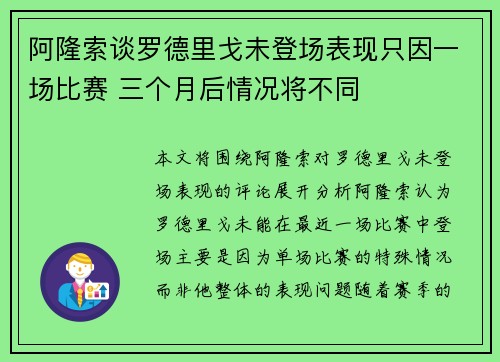 阿隆索谈罗德里戈未登场表现只因一场比赛 三个月后情况将不同