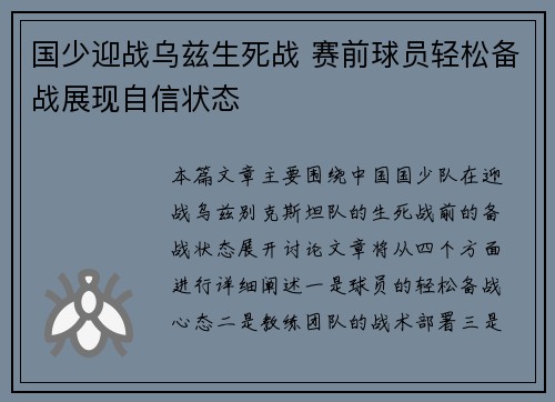 国少迎战乌兹生死战 赛前球员轻松备战展现自信状态